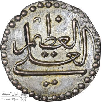 سکه نقره پولکی العلی العظیم (ع) - AU - قاجار