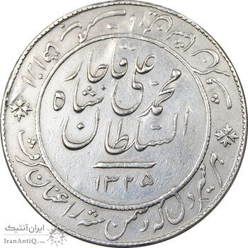 مدال نقره شیر دلان 1325 - EF - محمد علی شاه