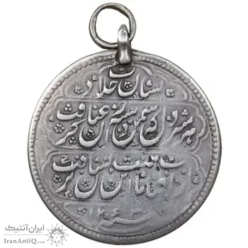 مدال نقره شیردل - VF35 - محمد شاه قاجار