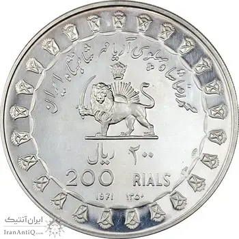 مدال نقره 200 ریال جشنهای 2500 ساله 1350 - PF62 - محمد رضا شاه