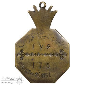 نشان برنز پلیس تامینات - طهران - شماره 176 - EF - احمد شاه
