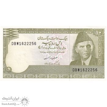 اسکناس 10 روپیه بدون تاریخ(1999-2005) جمهوری اسلامی - امضای عشرت حسین - تک - UNC63 - پاکستان