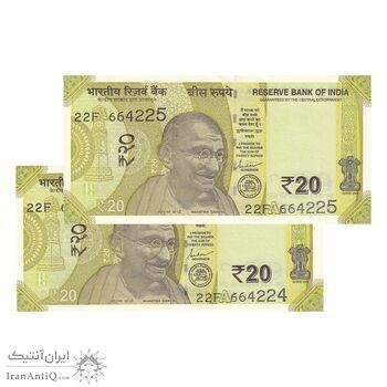 اسکناس 20 روپیه 2021 جمهوری - جفت - UNC63 - هند