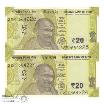 اسکناس 20 روپیه 2021 جمهوری - جفت - UNC63 - هند
