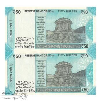 اسکناس 50 روپیه 2017 جمهوری - جفت - UNC62 - هند