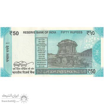 اسکناس 50 روپیه 2017 جمهوری - تک - UNC63 - هند