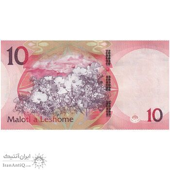 اسکناس 10 مالوتی 2021 لتسی سوم - تک - UNC63 - لسوتو