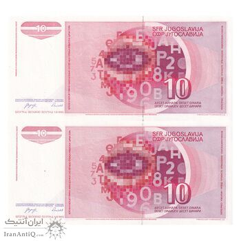 اسکناس 10 دینار 1990 جمهوری فدرال سوسیالیستی - جفت - UNC63 - یوگوسلاوی