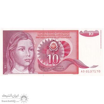 اسکناس 10 دینار 1990 جمهوری فدرال سوسیالیستی - تک - UNC63 - یوگوسلاوی