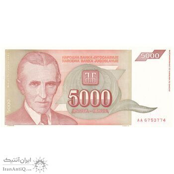 اسکناس 5000 دینار 1993 جمهوری فدرال سوسیالیستی - تک - UNC62 - یوگوسلاوی