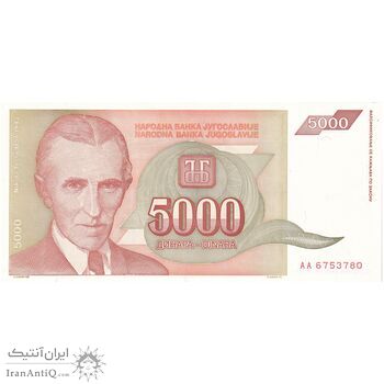 اسکناس 5000 دینار 1993 جمهوری فدرال سوسیالیستی - تک - UNC61 - یوگوسلاوی