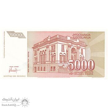 اسکناس 5000 دینار 1993 جمهوری فدرال سوسیالیستی - تک - UNC61 - یوگوسلاوی