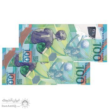 اسکناس 100 روبل 2018 فدراسیون - جام جهانی فوتبال 2018 - جفت - UNC65 - روسیه