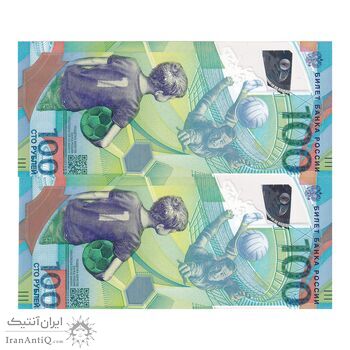 اسکناس 100 روبل 2018 فدراسیون - جام جهانی فوتبال 2018 - جفت - UNC65 - روسیه