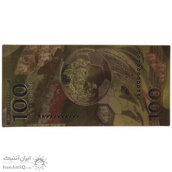 اسکناس 100 روبل 2018 فدراسیون - جام جهانی فوتبال 2018 - آبکاری طلا - تک - UNC65 - روسیه