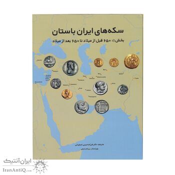 کتاب سکه های ایران باستان