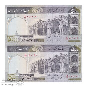 اسکناس 500 ریال (ایروانی - قاسمی) فیلیگران الله - شماره کوچک - شماره رند - جفت - UNC62 - جمهوری اسلامی