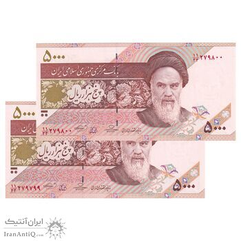 اسکناس 5000 ریال امام (حسینی - بهمنی) کاسه بشقاب - جایگزین - جفت - UNC63 - جمهوری اسلامی