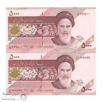 اسکناس 5000 ریال امام (حسینی - بهمنی) کاسه بشقاب - جایگزین - جفت - UNC63 - جمهوری اسلامی