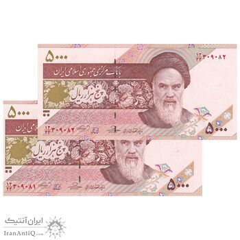 اسکناس 5000 ریال امام (حسینی - بهمنی) کاسه بشقاب - جایگزین - جفت - UNC63 - جمهوری اسلامی