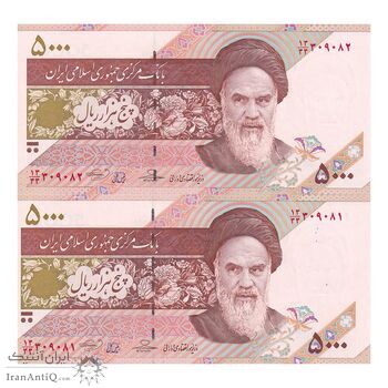 اسکناس 5000 ریال امام (حسینی - بهمنی) کاسه بشقاب - جایگزین - جفت - UNC63 - جمهوری اسلامی
