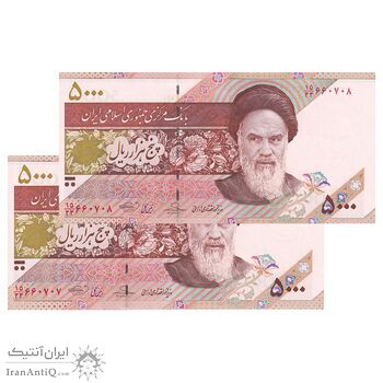 اسکناس 5000 ریال امام (حسینی - بهمنی) ماهواره - جفت - جایگزین - UNC63 - جمهوری اسلامی