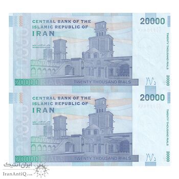اسکناس 20000 ریال (دژپسند - همتی) نخ نوع 1 - جایگزین - جفت - AU55 - جمهوری اسلامی