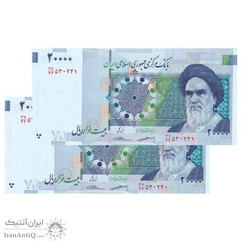 اسکناس 20000 ریال (کرباسیان - سیف) نخ نوع 2 - جایگزین - جفت - UNC62 - جمهوری اسلامی
