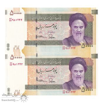 اسکناس 50000 ریال (طیب نیا - سیف) سر در دانشگاه تهران - جایگزین - جفت - UNC63 - جمهوری اسلامی
