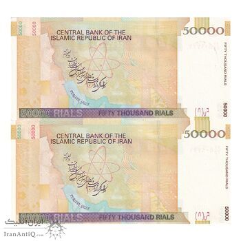 اسکناس 50000 ریال (طیب نیا - سیف) - نخ ir - جایگزین - جفت - UNC61 - جمهوری اسلامی