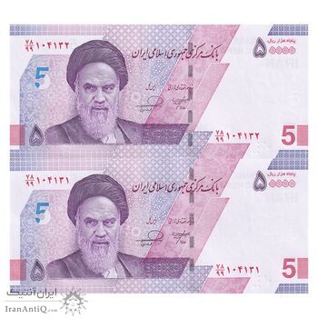 اسکناس 50000 ریال (خاندوزی - فرزین) - جایگزین - جفت - UNC64 - جمهوری اسلامی