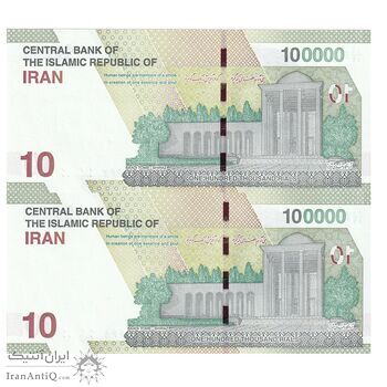 اسکناس 100000 ریال (خاندوزی - فرزین) - شماره دوقلو - جفت - UNC64 - جمهوری اسلامی
