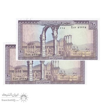 اسکناس 10 لیره 1986 جمهوری - جفت - UNC63 - لبنان