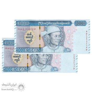 اسکناس 1000 کیات بدون تاریخ (2019) اتحادیه میانمار - جفت - UNC62 - میانمار