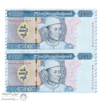 اسکناس 1000 کیات بدون تاریخ (2019) اتحادیه میانمار - جفت - UNC62 - میانمار