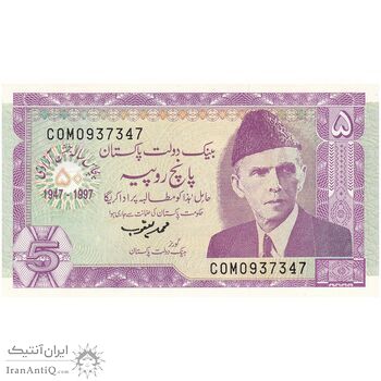اسکناس 5 روپیه 1997 جمهوری اسلامی - تک - UNC62 - پاکستان