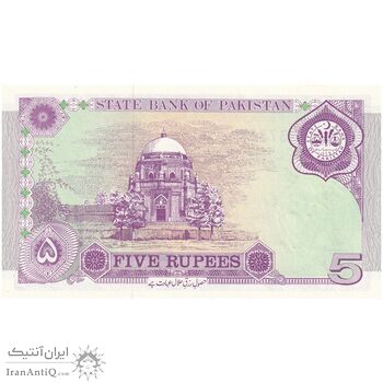 اسکناس 5 روپیه 1997 جمهوری اسلامی - تک - UNC62 - پاکستان