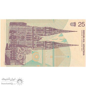 اسکناس 25 دینار 1991 جمهوری - تک - UNC62 - کرواسی