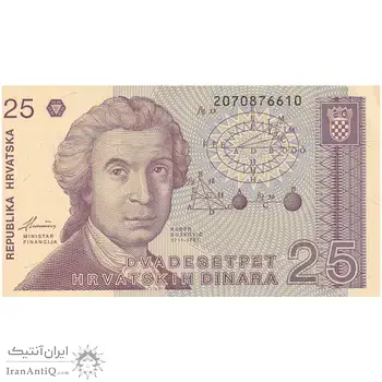 اسکناس 25 دینار 1991 جمهوری - تک - UNC62 - کرواسی