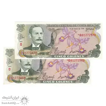 اسکناس 5 کولون 1990 سری D - خوزه رافائل - جمهوری دوم - جفت - UNC62 - کاستاریکا