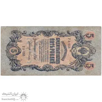 اسکناس 5 روبل 1909 نیکلای دوم - تک - VF - روسیه