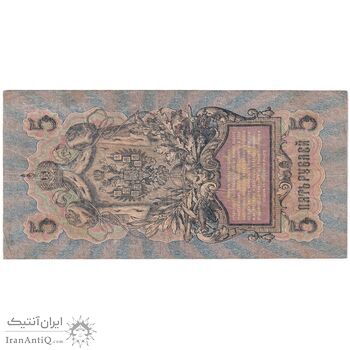 اسکناس 5 روبل 1909 نیکلای دوم - تک - VF - روسیه