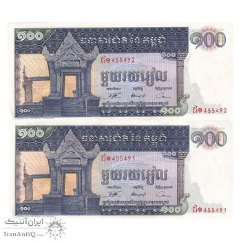 اسکناس 100 ریل بدون تاریخ (1963-1972) جمهوری خمر - جفت - UNC62 - کامبوج اسکناس 100 ریل بدون تاریخ (1963-1972) جمهوری خمر - جفت - UNC62 - کامبوج