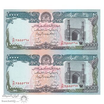 اسکناس 10000 افغانی 1372 دولت اسلامی - جفت - UNC62 - افغانستان