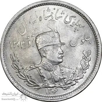 سکه 2000 دینار 1306 تصویری - ضرب لنینگراد - MS63 - رضا شاه