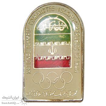 نشان یادبود کمیته المپیک - AU - جمهوری اسلامی