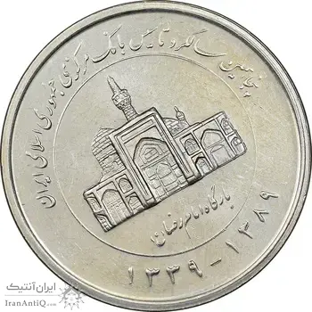 سکه 2000 ریال 1389 - چرخش 60 درجه - MS61 - جمهوری اسلامی