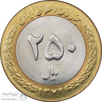 سکه 250 ریال 1372 - MS61 - جمهوری اسلامی سکه 250 ریال 1372 - MS61 - جمهوری اسلامی
