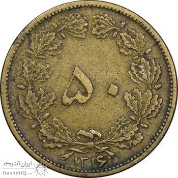 سکه 50 دینار 1316 برنز - EF40 - رضا شاه