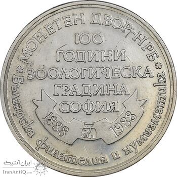 مدال یادبود صدمین سالگرد باغ وحش صوفیه 1988 - فیل - EF45 - بلغارستان